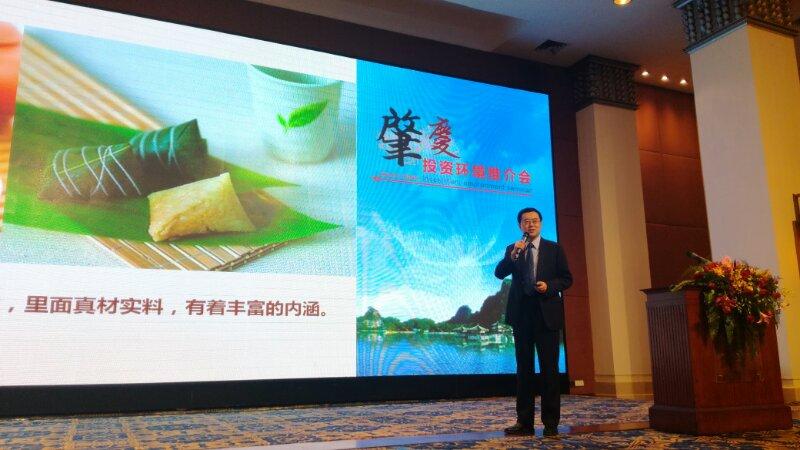 肇庆市委副书记、市长陈旭东在会上作投资环境推介。